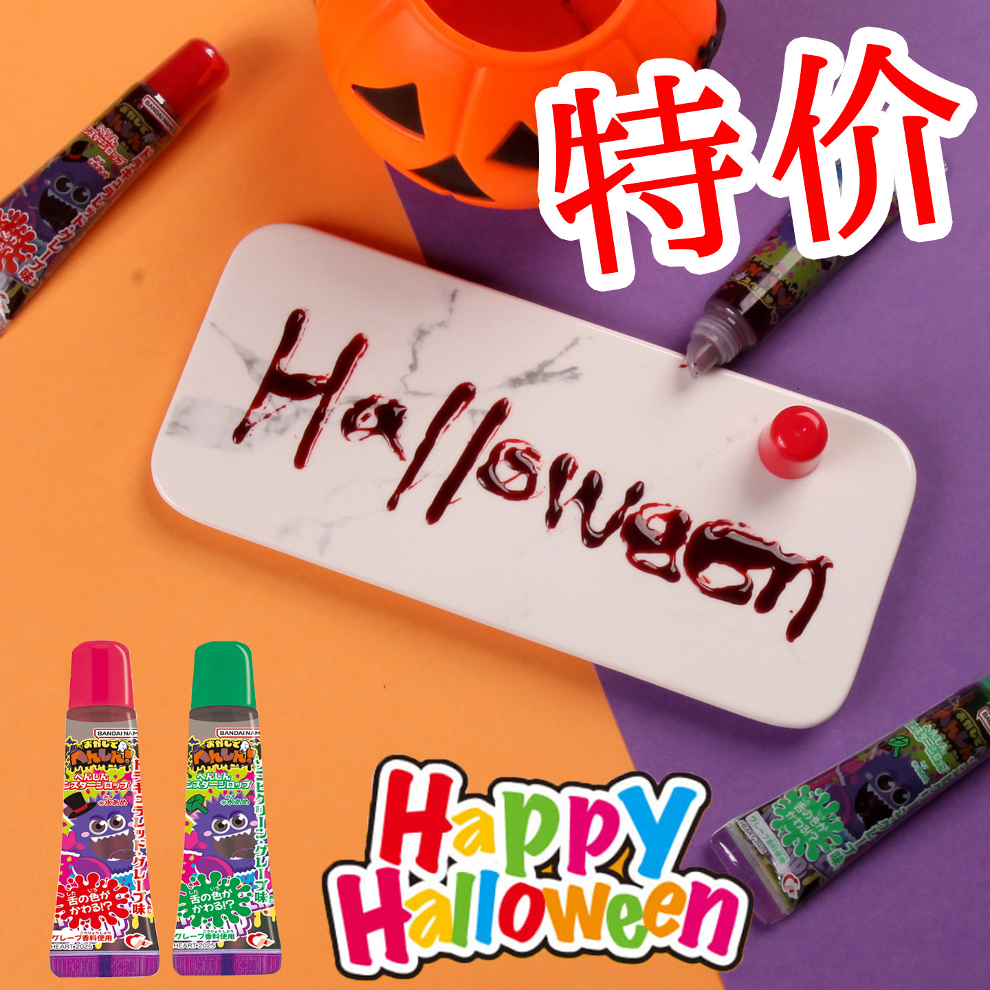 日本进口万圣节糖果零食万代舌头变色糖浆变身搞怪血浆儿童礼物