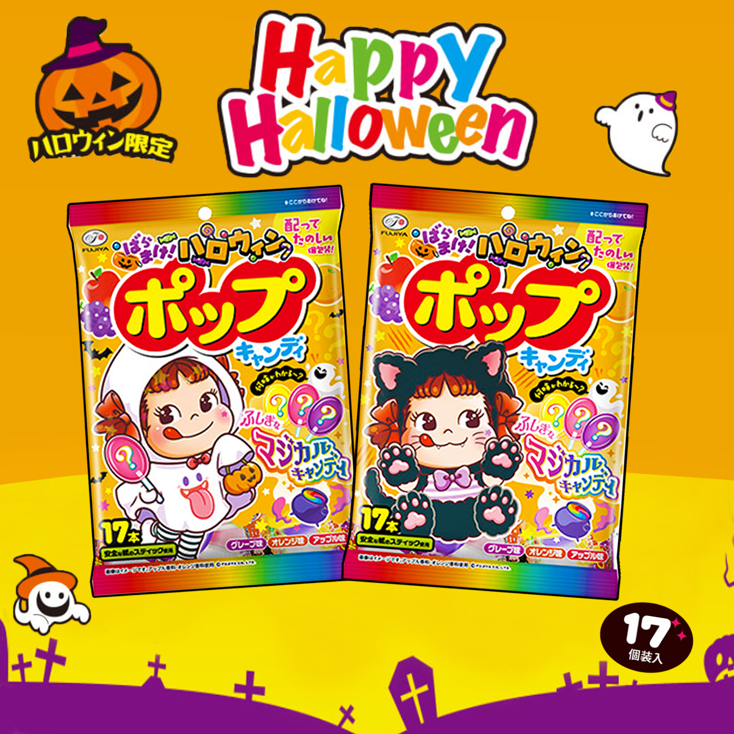 日本进口万圣节糖果零食不二家变色棒棒糖水果味硬糖儿童节日礼物