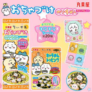 日本进口丸美屋茶泡饭儿童海苔拌饭料吉伊卡哇联名款咖喱酱速食