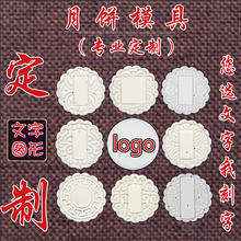 中秋月饼模具定制刻字椭圆绿豆糕中 圆形圆边花片logo定做可调节