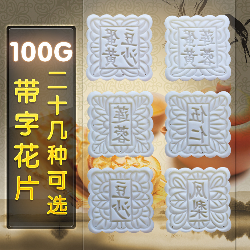 100克正方形中秋月饼月饼模具