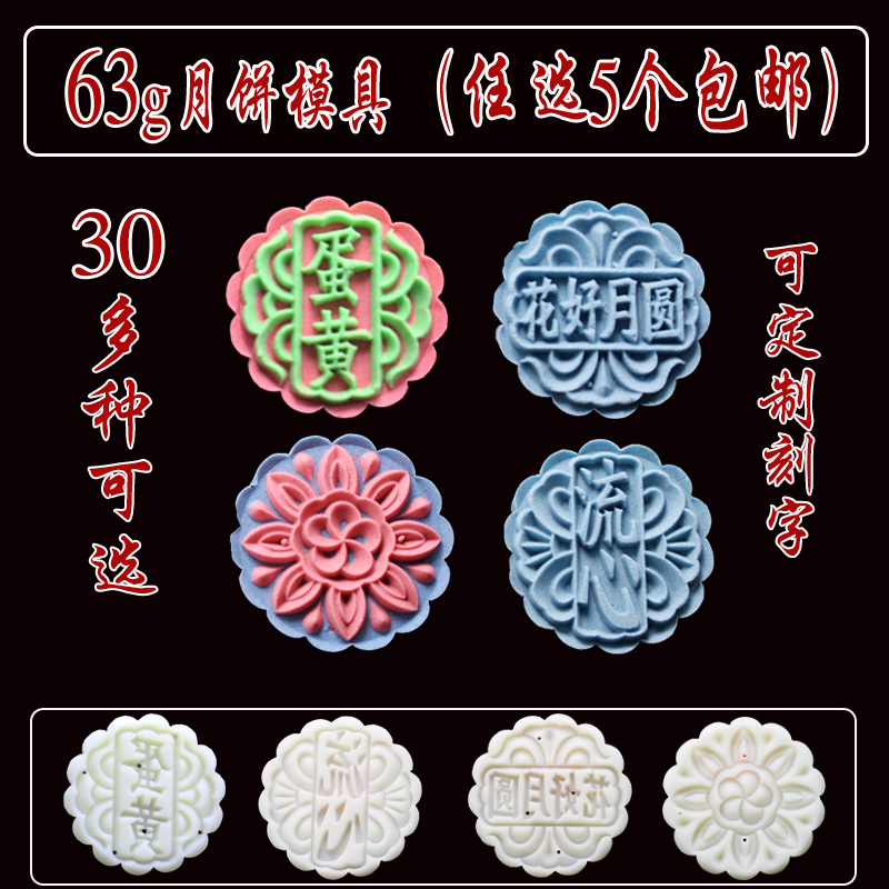 63g中秋月饼模具花片带字手压广式绿豆糕diy五仁蛋黄豆沙流心选