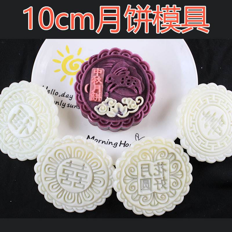 10cm大号250g手压式定制月饼模具
