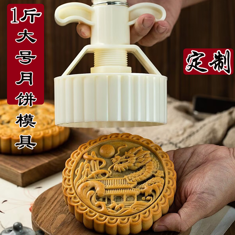 1斤大号500克手压月饼模具白色