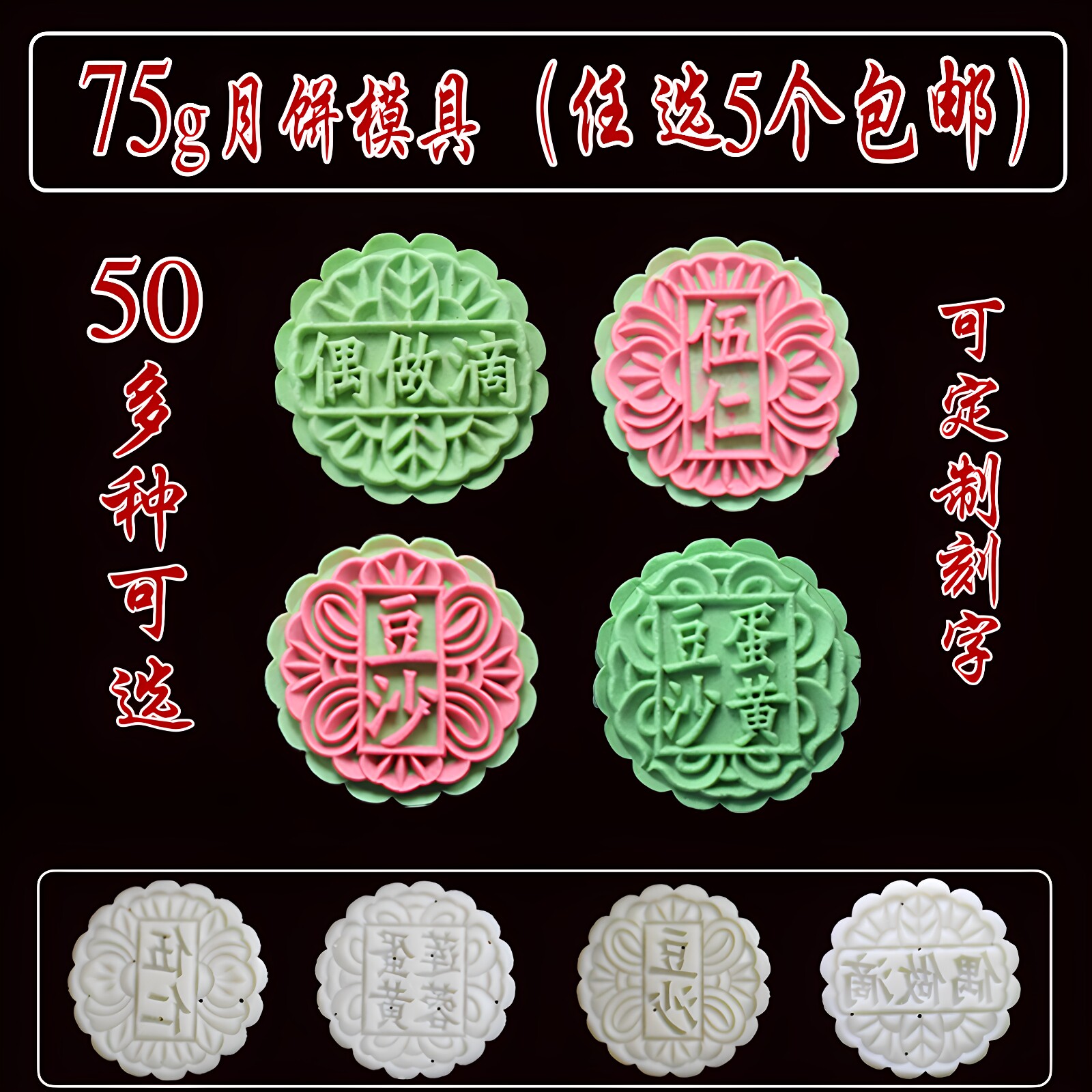 75g中秋月饼模具花片带字手压按压冰皮绿豆糕diy五仁豆沙蛋黄椰蓉