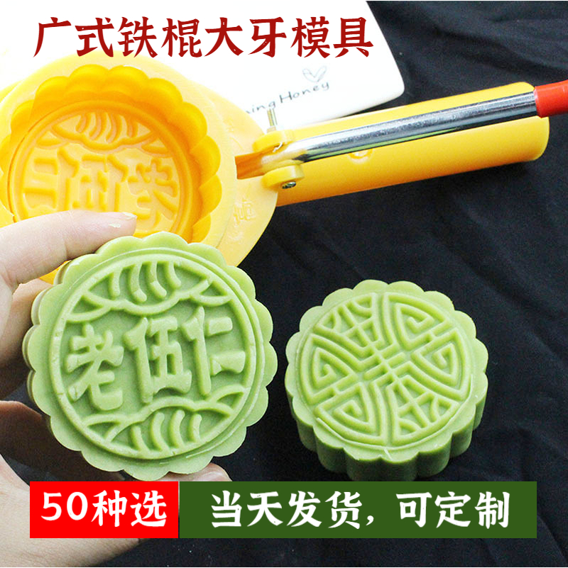 铁棍125克黄色倒扣月饼模具手压