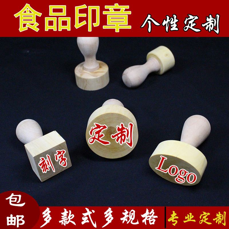 定制酥皮鲜肉月饼文字刻字印章