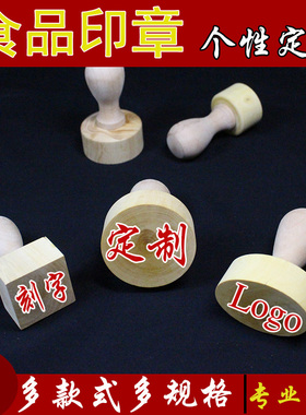 定制糕点食品印章 苏式酥皮白皮鲜肉月饼木质圆章  logo文字刻字