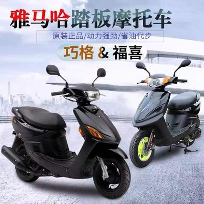 进口雅马哈款巧格福喜踏板摩托车125cc省油代步男女通用整车发货
