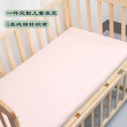 婴幼儿A类纯棉针织布床笠儿童拼接床罩防跑位床垫套一件定制床笠