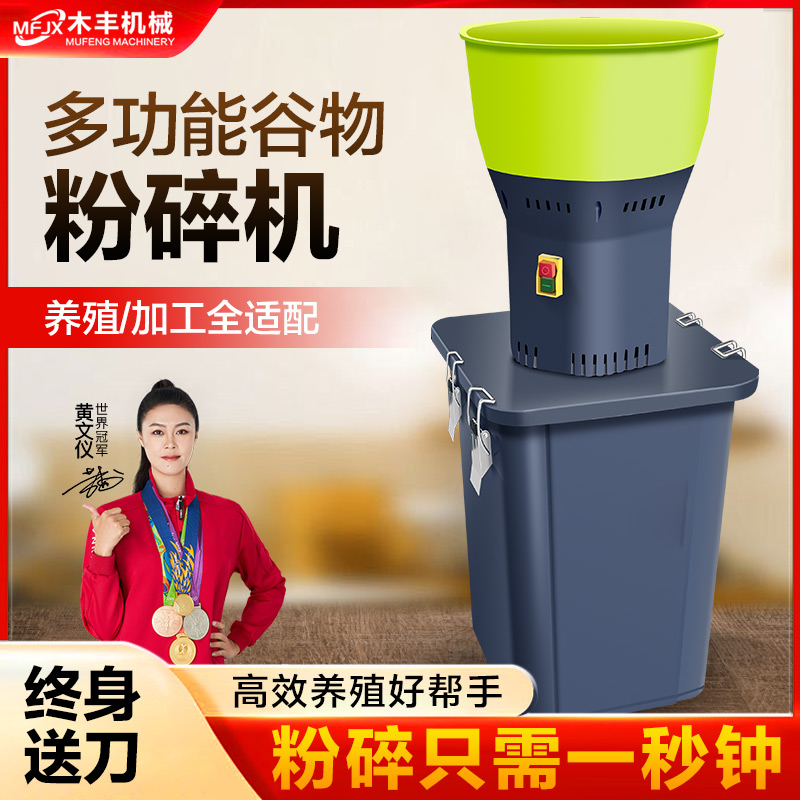 粉碎機家用小型養(yǎng)殖用五谷雜糧打磨粉碎機玉米破碎機多功能磨粉機