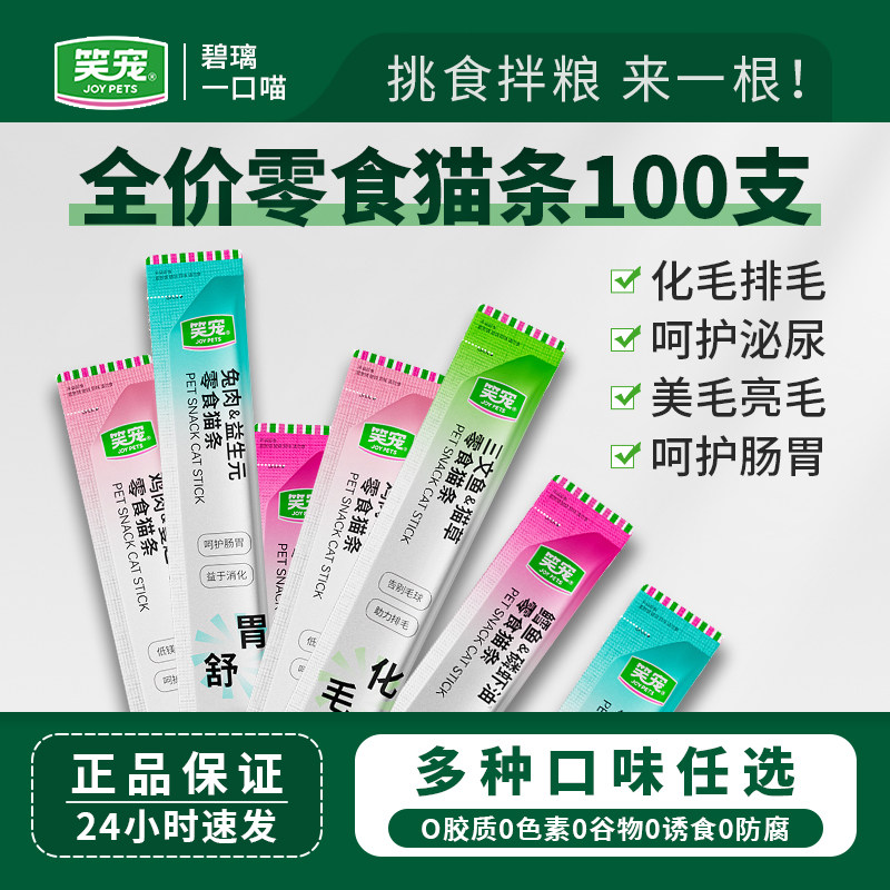 笑宠猫条鸡胸肉三文鱼排毛泌尿图片
