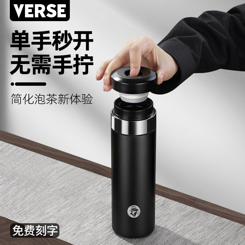 VERSE保温杯一键开盖高档商务便携车载泡茶水杯礼物定制Logo刻字