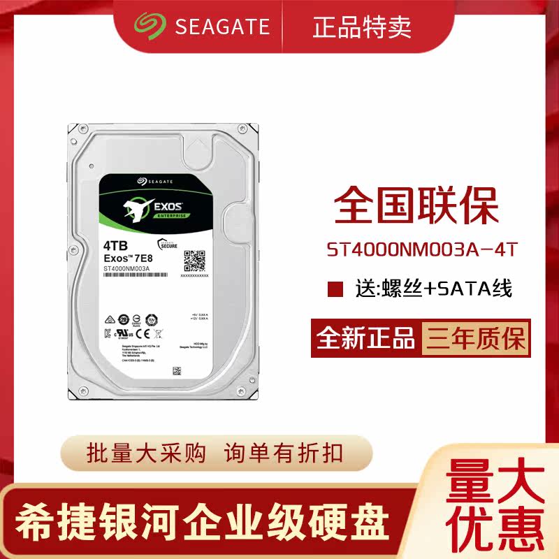 Seagate ST4000NM003A The galaxy Exos 7E8 series Enterprise-class hard drives 4T Mechanical hard diskin the Computer Hardware/Monitor/Computer Peripherals , Mechanical hard disk  category - from Buy2taobao.com to provide professional Taobao agent buy service