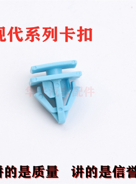 适用于现代瑞纳悦纳朗动索纳塔名图斯菲塔门坎条卡扣裙边轮眉卡扣