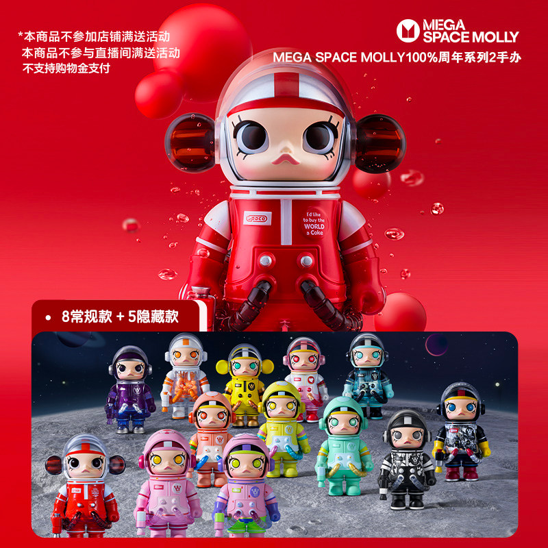 预售 POPMART泡泡玛特MEGA SPACE MOLLY 100%周年系列2-A盲盒礼物使用感如何?