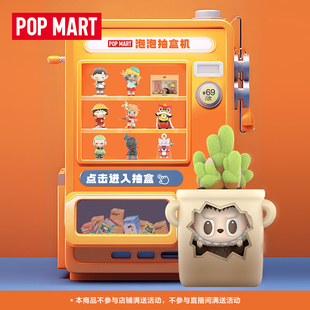 POPMART泡泡玛特 盲盒手办不支持退货退款 天猫抽盒机次数适用69元