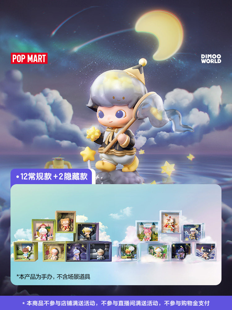 POPMART泡泡玛特DIMOO梦里梦外系列手办盲盒可爱玩具摆件礼物