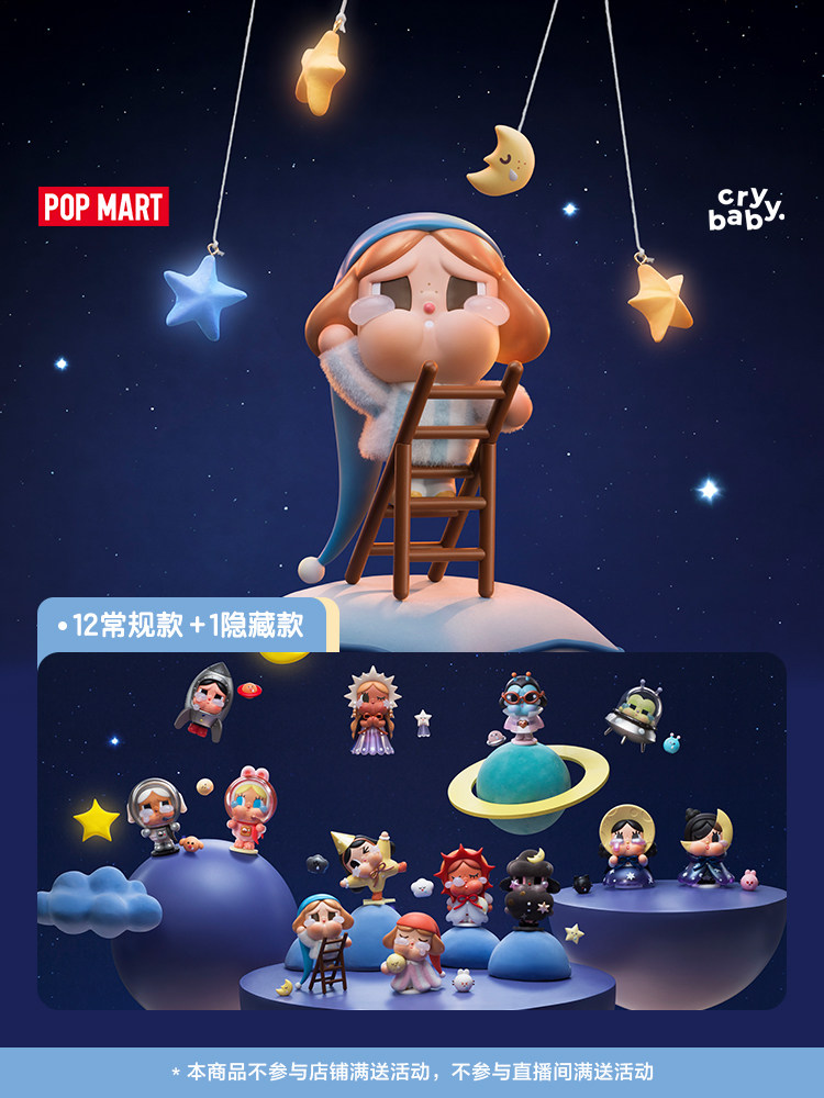 POPMART泡泡玛特CRYBABY出走的月亮系列手办盲盒摆件礼物