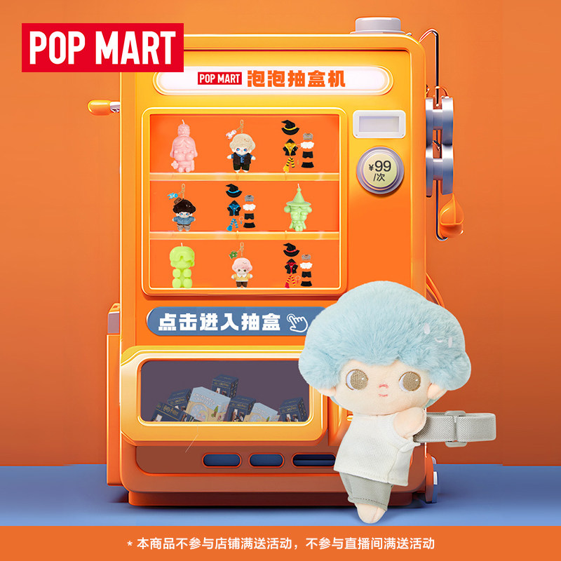 popmart泡泡玛特 天猫抽盒机次数适用99元盲盒手办不支持退货退款