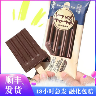 【新品】宏宝莱打板曲奇味厚巧朗姆味网红纯脂牛奶巧克力脆皮雪糕