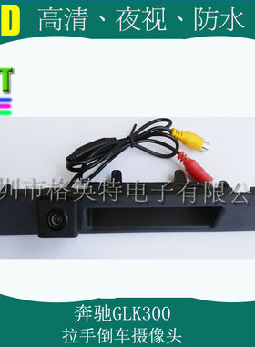 奔驰GLK300高清AHD倒车载摄像头