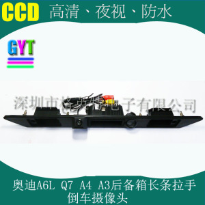 奥迪A6L/Q7/A4/A3长条扣手专用高清倒车影像摄影头车载后视摄像头