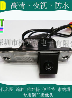 现代伊兰特名图索纳塔车载摄像头