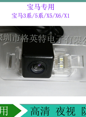 宝马X7X6X5X4X3X17系5系3系专用AHD高清倒车载摄像头后视倒车影像