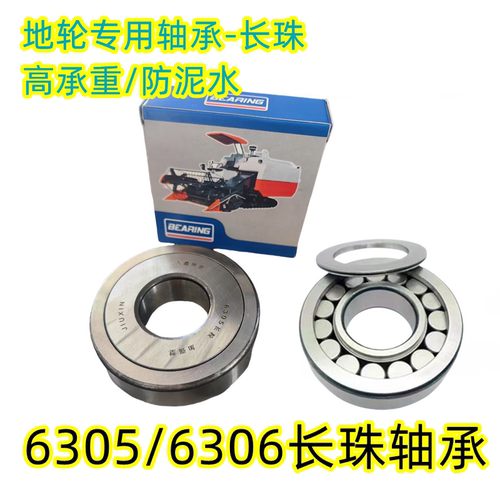 沃得锐龙收割机配件支重轮导向轮轴承6305/6306专用地轮长珠轴承