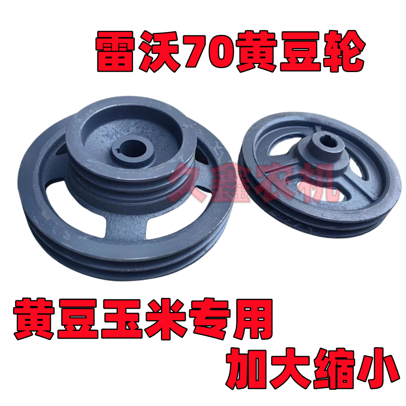 雷沃70一代二代金刚龙收割机缩小减速皮带盘 黄豆玉米滚筒降速轮