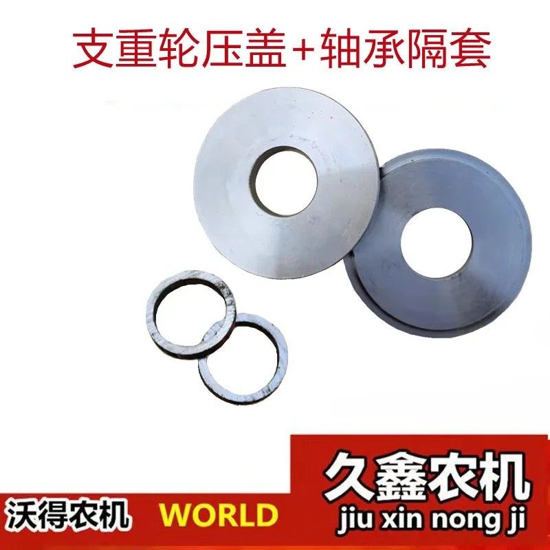 沃得锐龙收割机配件支重轮垫片6305压盖 行走轮轴承隔套 挡泥垫片,农机/农具/农膜,农机配件,淘宝优惠券,粉丝福利购,淘宝优惠卷