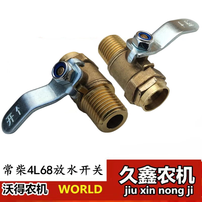 沃得锐龙收割机配件放水开关