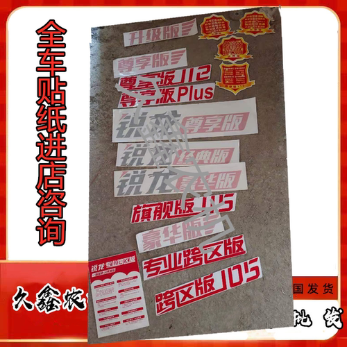沃得锐龙收割机全车贴纸 尊享跨区经典豪华版 贴画 车贴