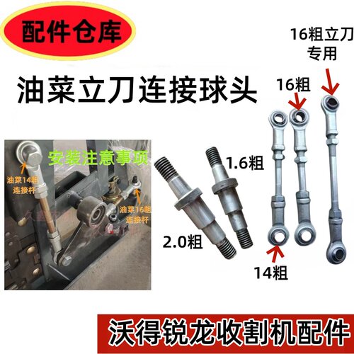 收割机配件油菜连接杆球头