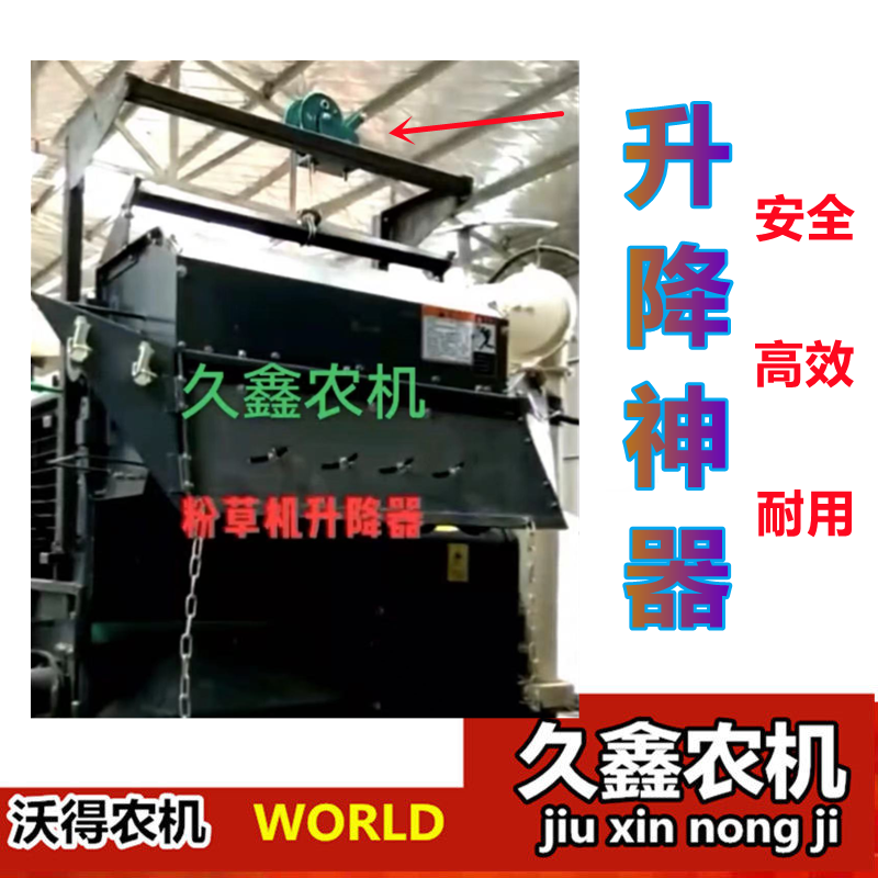 沃得锐龙久保田粉碎机升降器操作