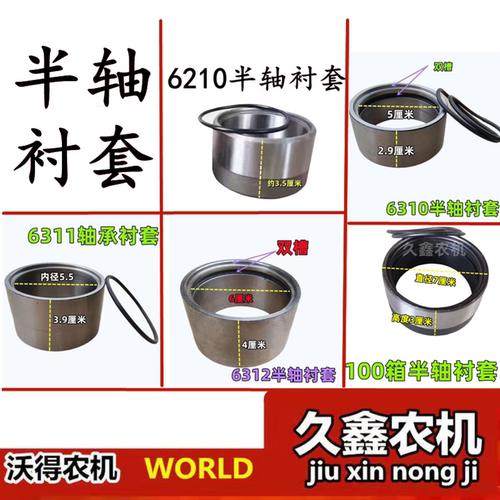 沃得锐龙收割机配件半轴衬套65/85/90/100变速箱半轴衬套胶圈