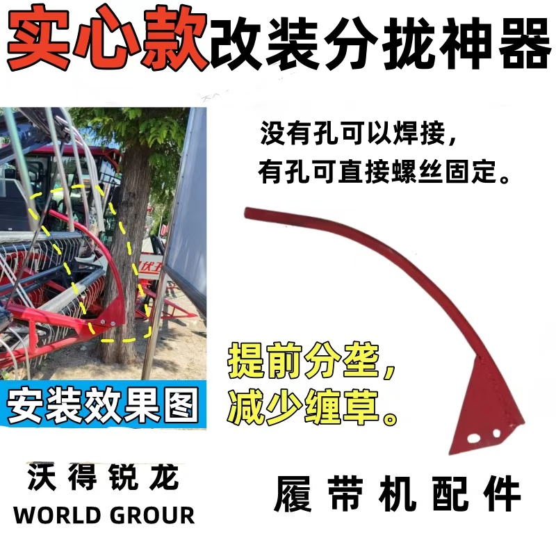 沃得锐龙收割机配件改装分笼器分禾器分草杆焊接钢筋分割器