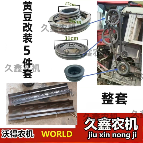 沃得锐龙收割机黄豆专用皮带盘改装大豆皮带轮 收割加速 滚筒减速