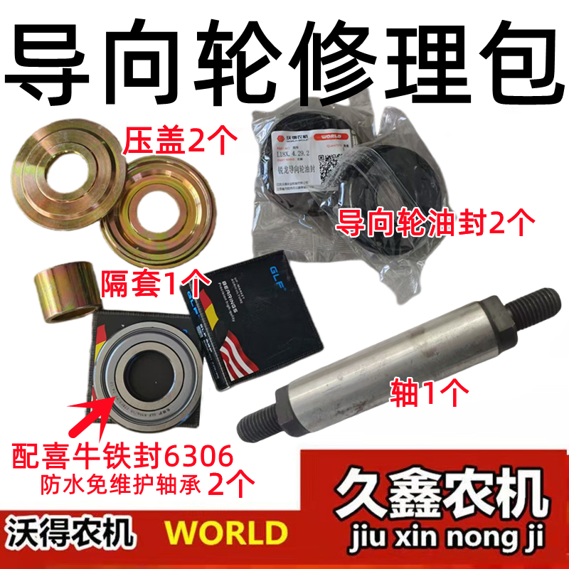 沃得锐龙收割机配件导向轮轴承油农机配件