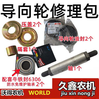 沃得锐龙收割机配件导向轮轴承油封套装 喜牛6306轴承防水免维护