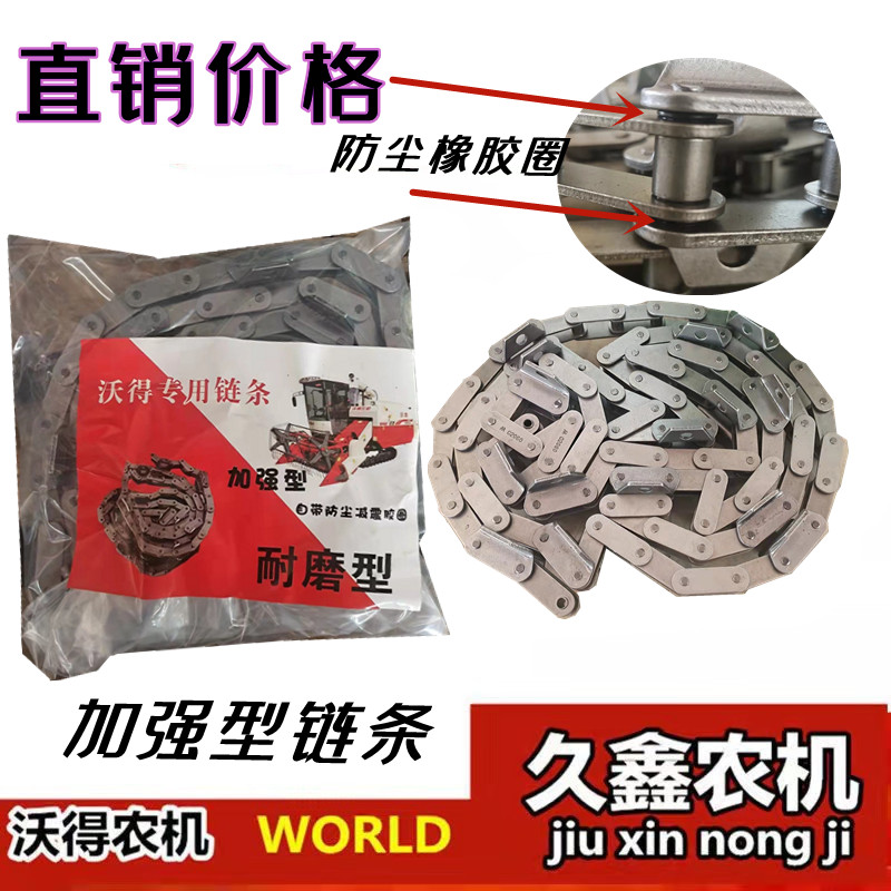沃得锐龙收割机配件征和链条 输送槽链条 喂入口大链条80/84/88节