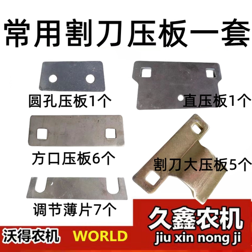 沃得锐龙收割机配件 沃得割刀压板 摩擦片 剪刀调整垫片 方口板