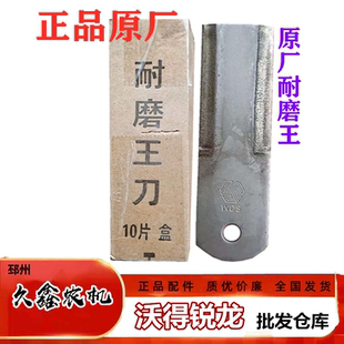 沃得锐龙久保田收割机配件原厂刀片粉碎机切草刀碎草机刀 耐磨王