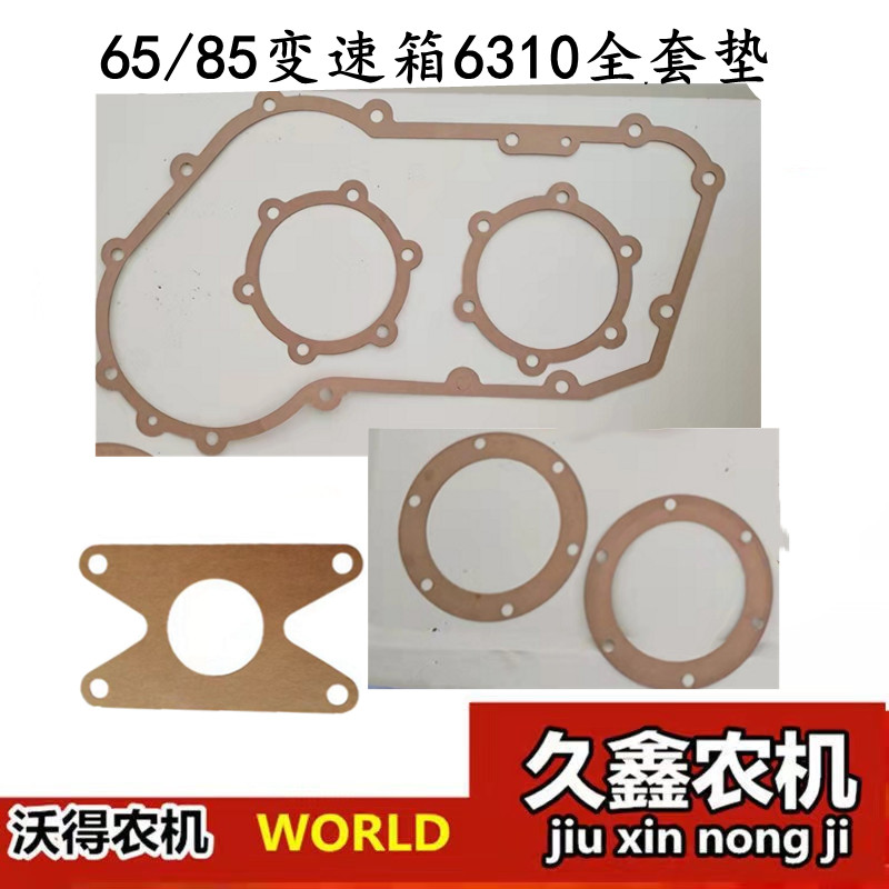 沃得锐龙收割机配件 65/85/90变速箱纸垫 刹车箱垫片 半轴套筒垫