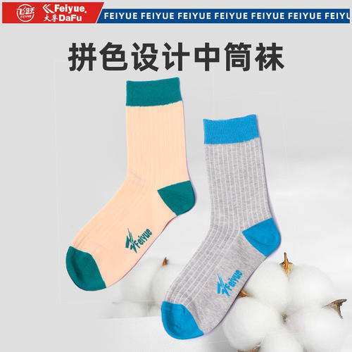 飞跃舒适棉柔软中筒袜子