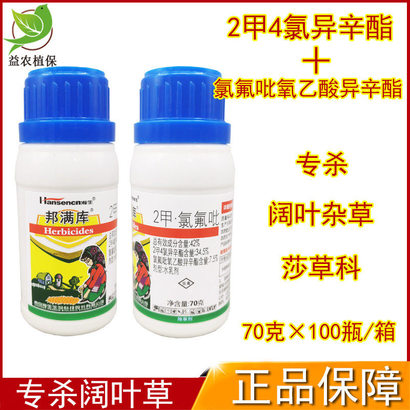 2甲氯氟吡 二甲四氯异辛酯 氯氟吡氧乙酸 小麦水稻阔叶杂草除草剂