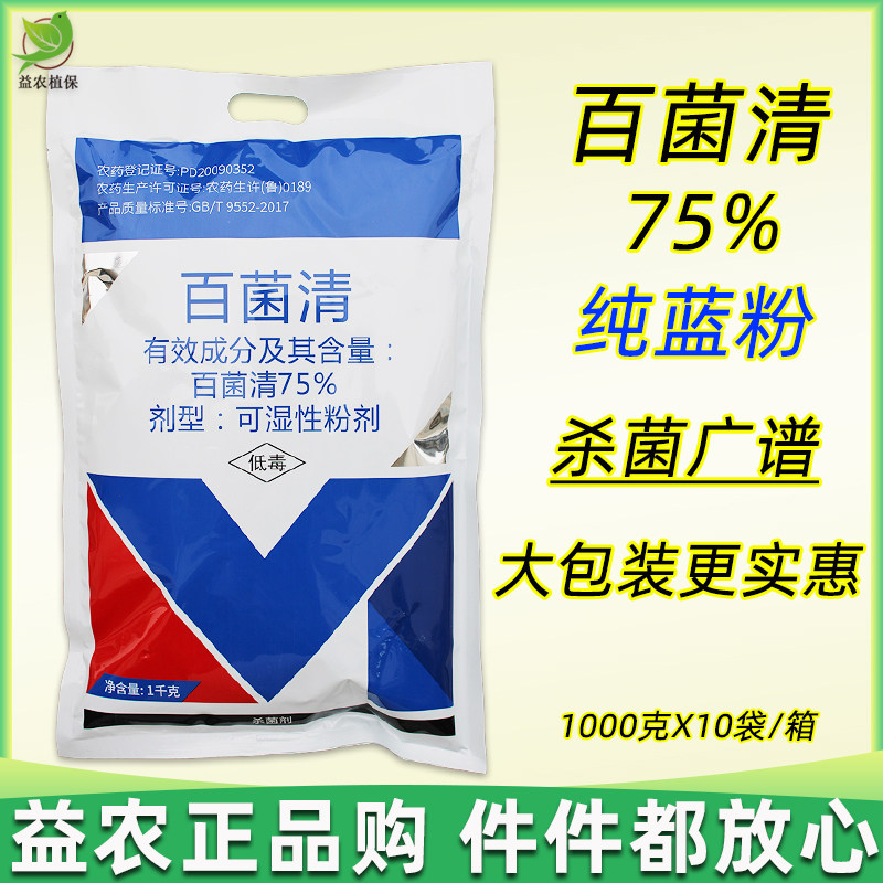 百农思达百菌清霜霉白粉病杀菌剂图片