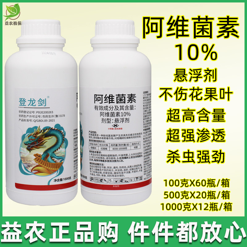 阿维菌素10%悬浮剂不伤花叶果