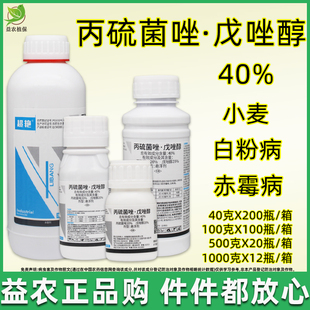 利邦超艳丙硫菌唑戍唑醇戊唑醇小麦赤霉病白粉病专用药农药杀菌剂